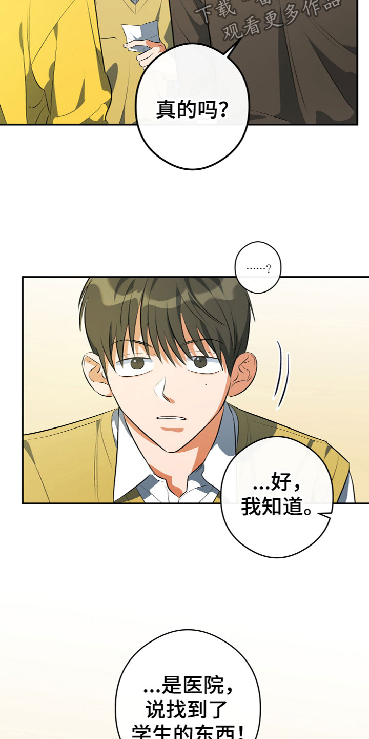 《另一个我》漫画最新章节第10章：找到了免费下拉式在线观看章节第【2】张图片