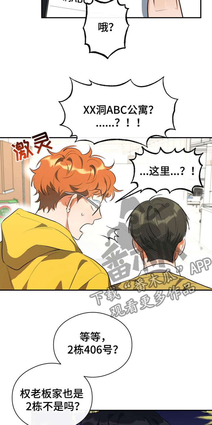 《另一个我》漫画最新章节第12章：跟踪狂免费下拉式在线观看章节第【10】张图片