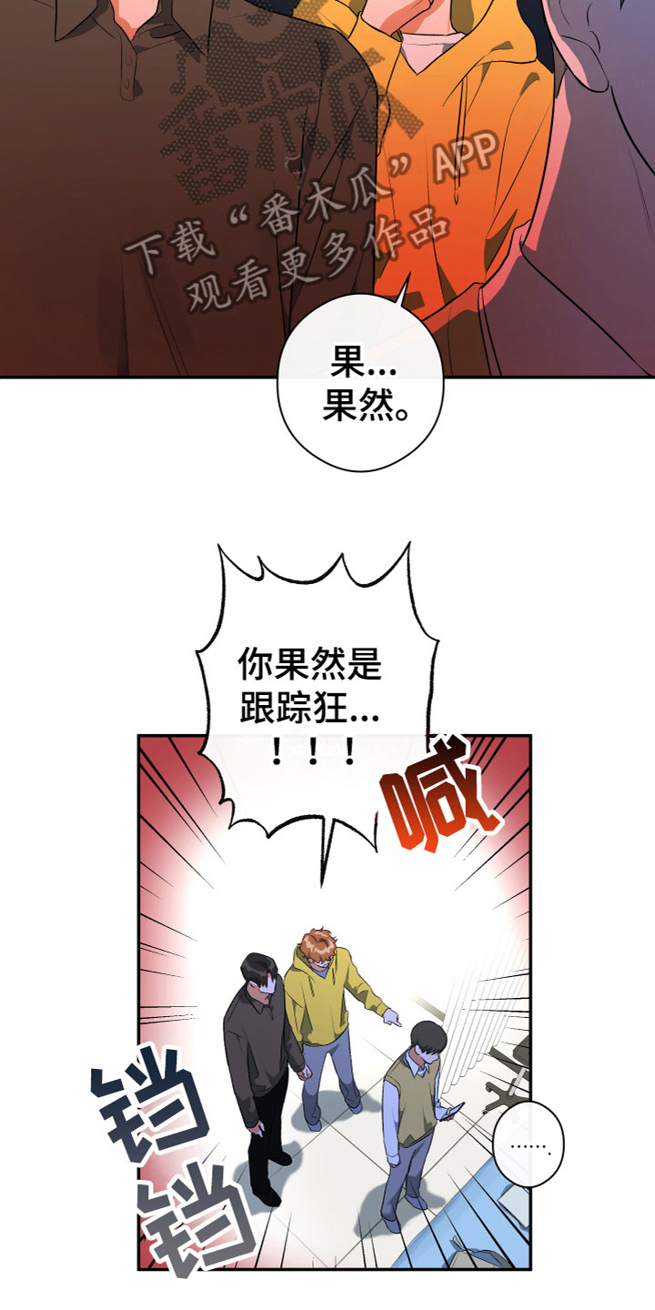 《另一个我》漫画最新章节第12章：跟踪狂免费下拉式在线观看章节第【8】张图片