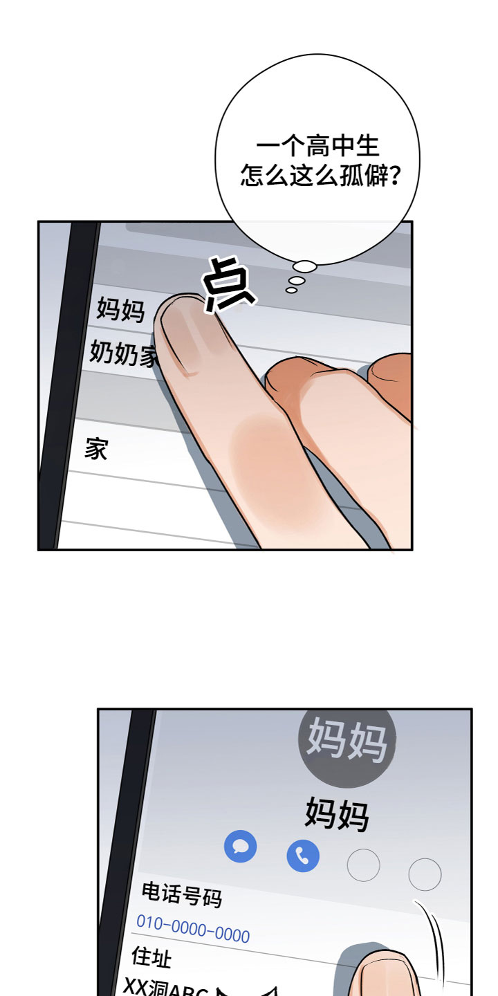 《另一个我》漫画最新章节第12章：跟踪狂免费下拉式在线观看章节第【11】张图片