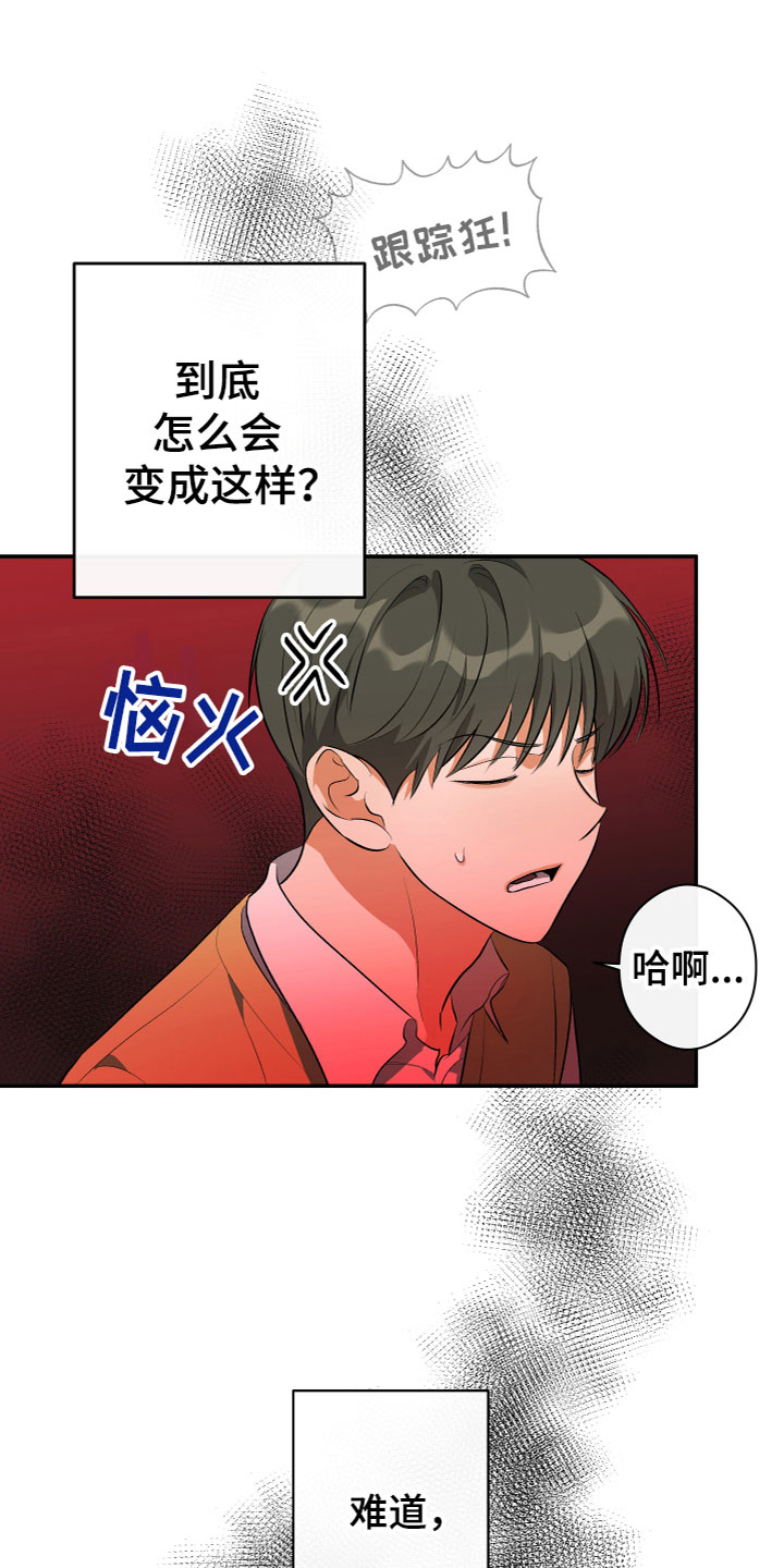 《另一个我》漫画最新章节第12章：跟踪狂免费下拉式在线观看章节第【7】张图片