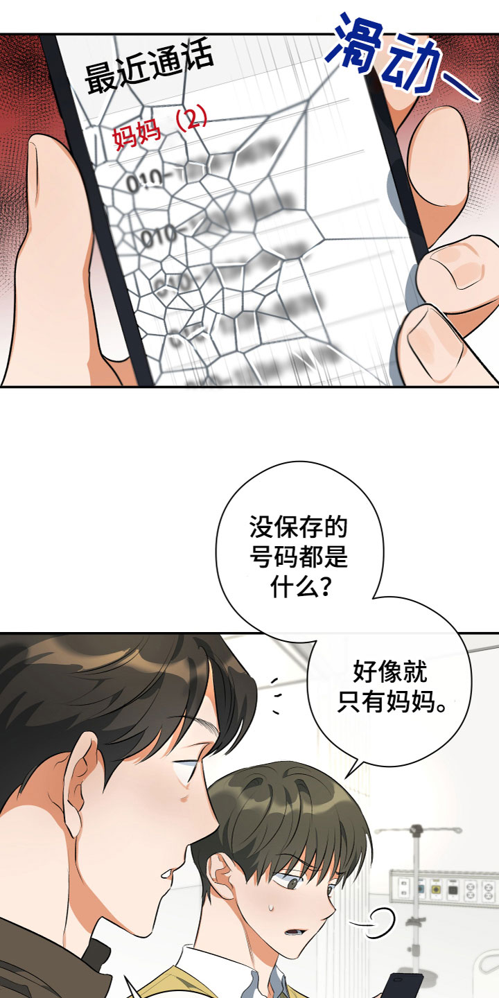 《另一个我》漫画最新章节第12章：跟踪狂免费下拉式在线观看章节第【20】张图片