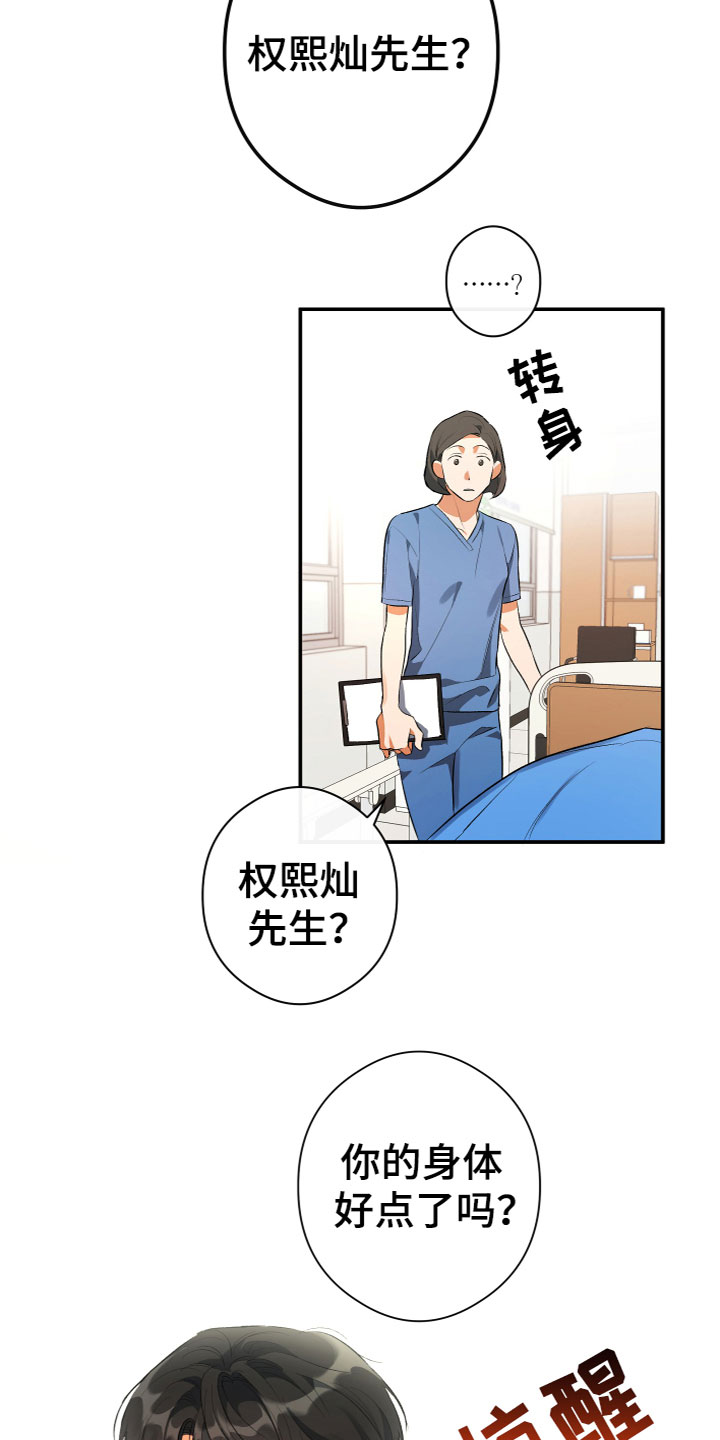 《另一个我》漫画最新章节第13章：醒了免费下拉式在线观看章节第【2】张图片