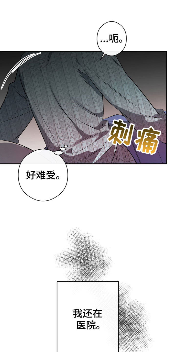 《另一个我》漫画最新章节第13章：醒了免费下拉式在线观看章节第【6】张图片