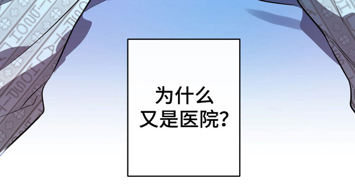 《另一个我》漫画最新章节第13章：醒了免费下拉式在线观看章节第【4】张图片