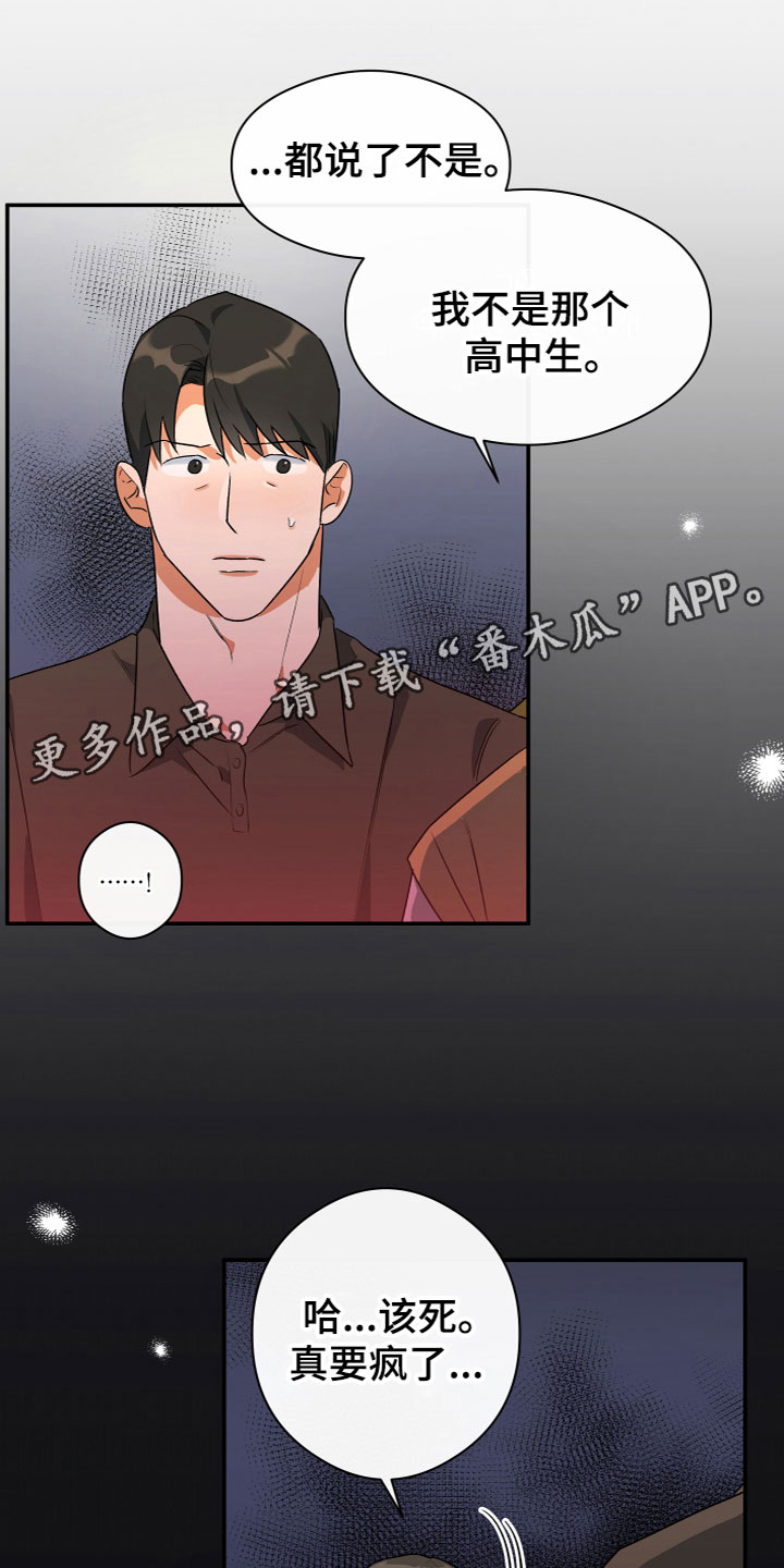 《另一个我》漫画最新章节第13章：醒了免费下拉式在线观看章节第【23】张图片