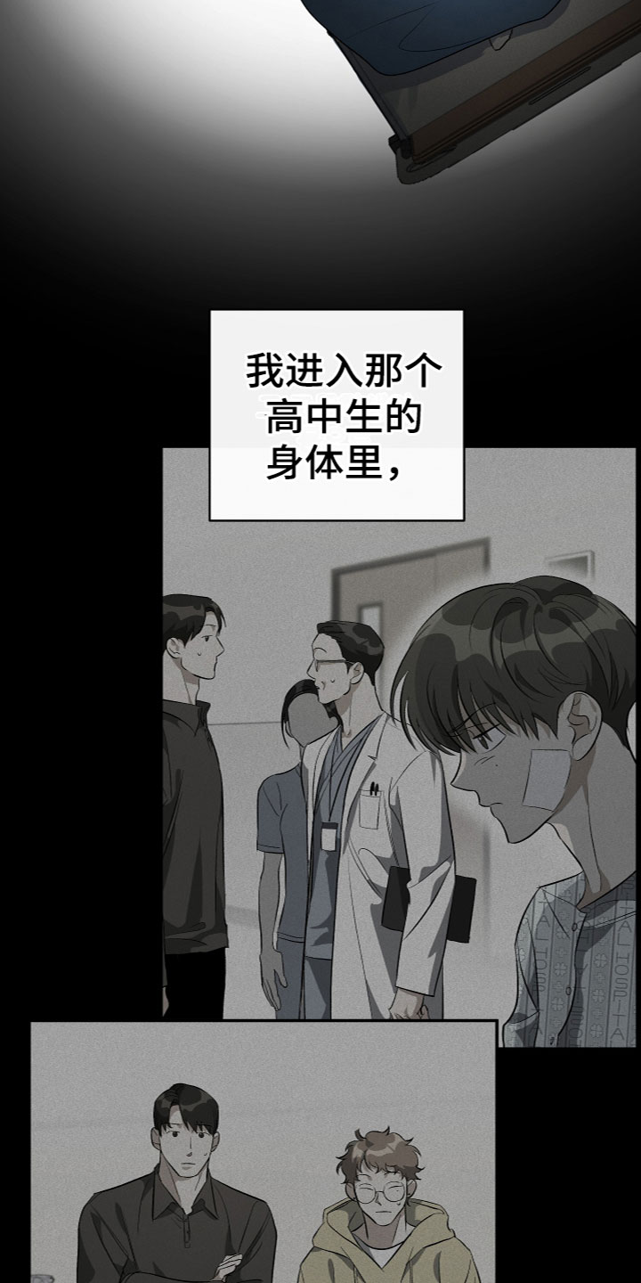 《另一个我》漫画最新章节第14章：质问免费下拉式在线观看章节第【16】张图片