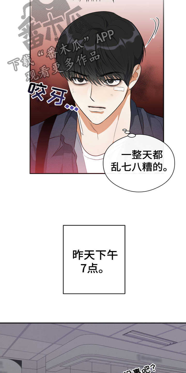 《另一个我》漫画最新章节第14章：质问免费下拉式在线观看章节第【22】张图片