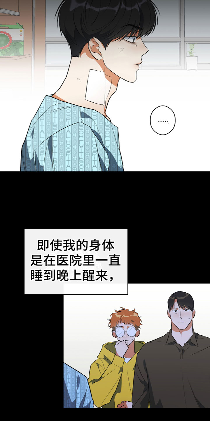 《另一个我》漫画最新章节第14章：质问免费下拉式在线观看章节第【18】张图片