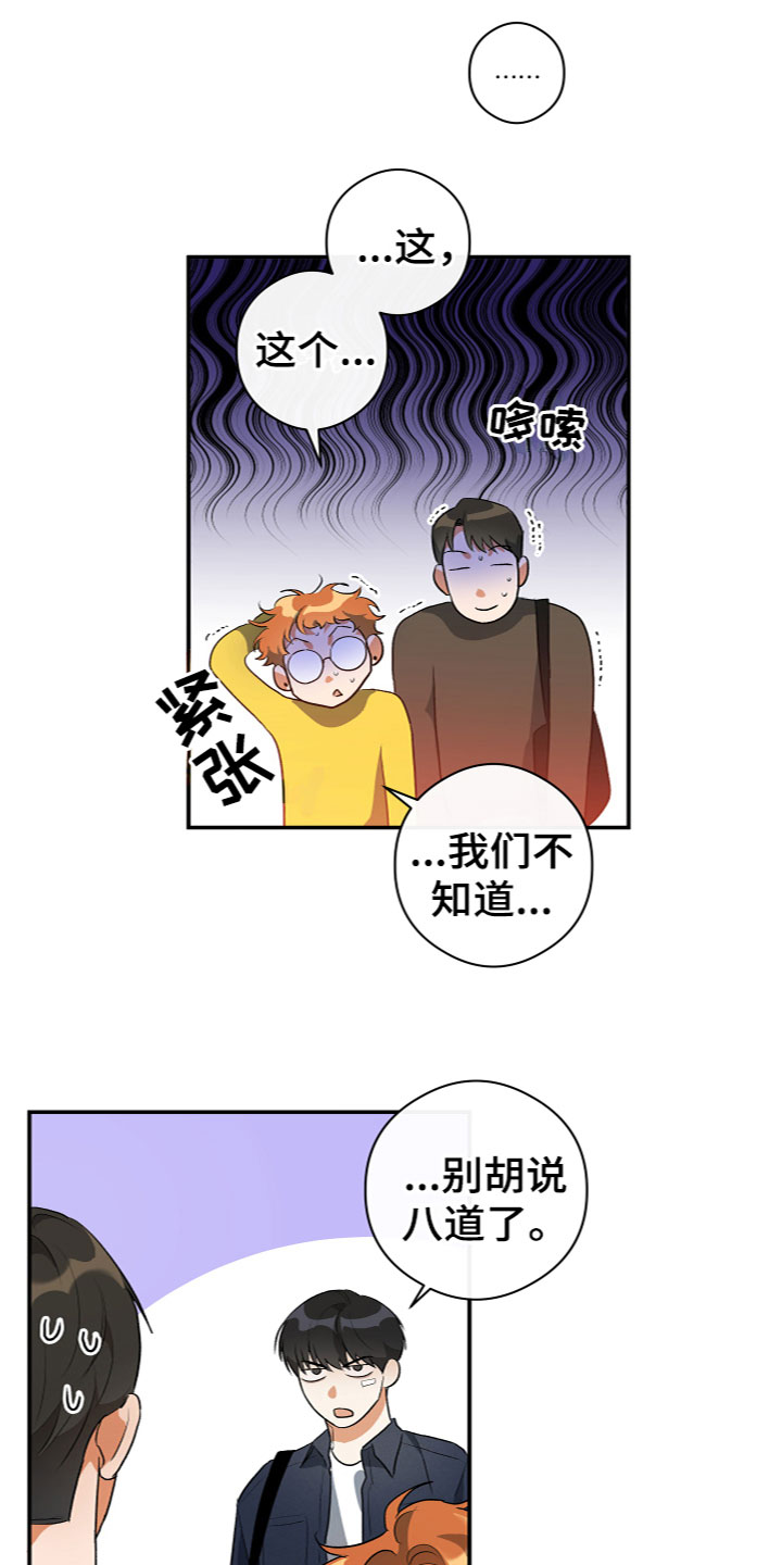 《另一个我》漫画最新章节第14章：质问免费下拉式在线观看章节第【8】张图片