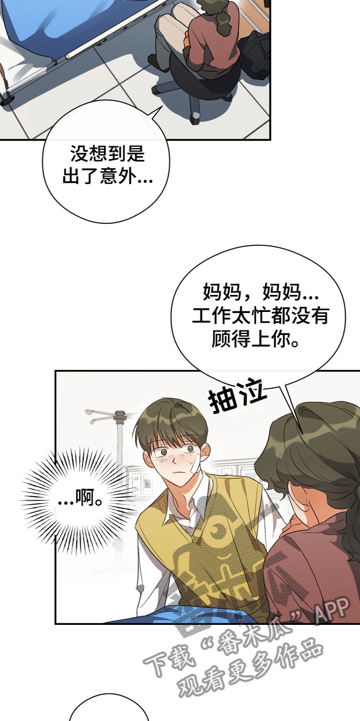 《另一个我》漫画最新章节第16章：有问题免费下拉式在线观看章节第【21】张图片