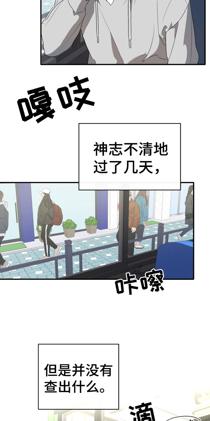 《另一个我》漫画最新章节第16章：有问题免费下拉式在线观看章节第【2】张图片