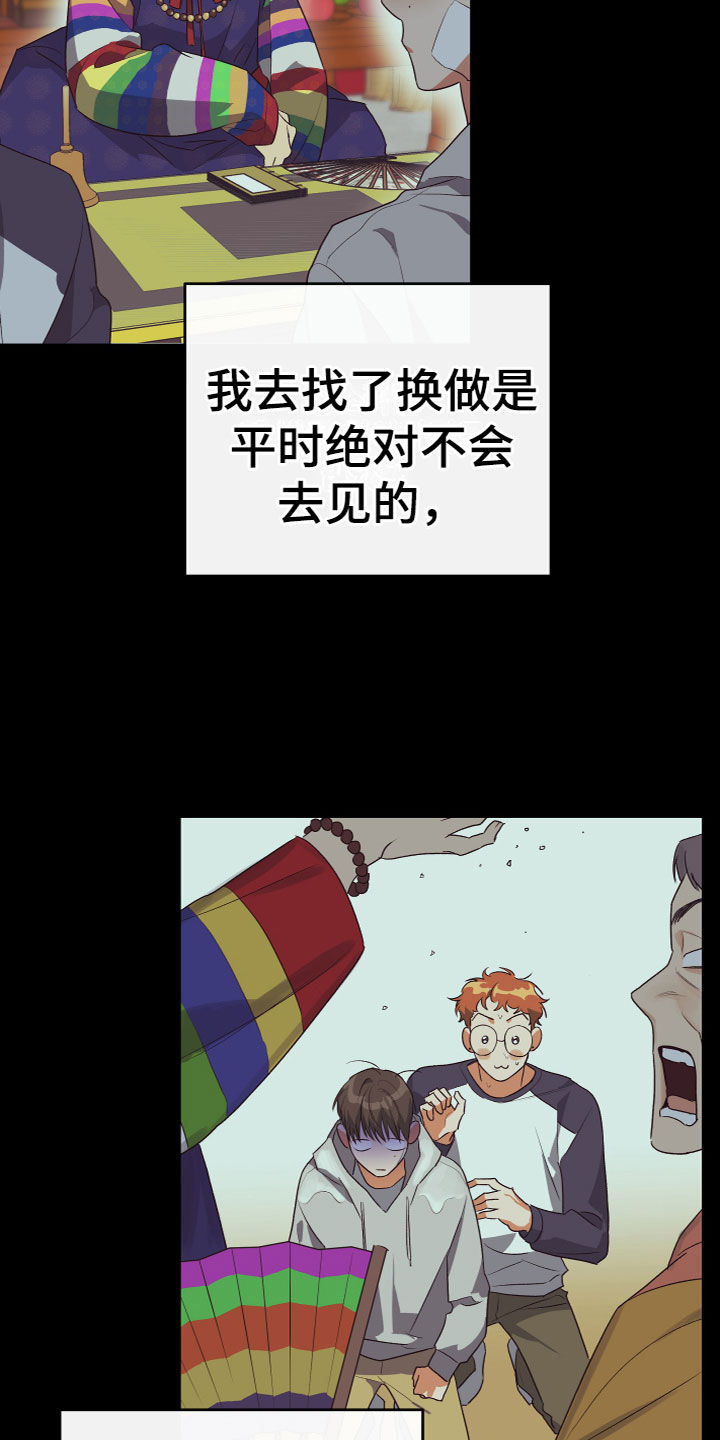 《另一个我》漫画最新章节第17章：寻求帮助免费下拉式在线观看章节第【16】张图片