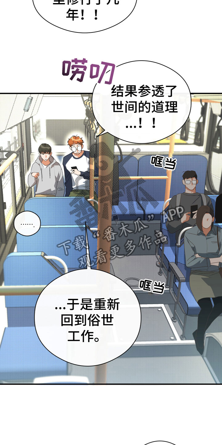 《另一个我》漫画最新章节第17章：寻求帮助免费下拉式在线观看章节第【12】张图片