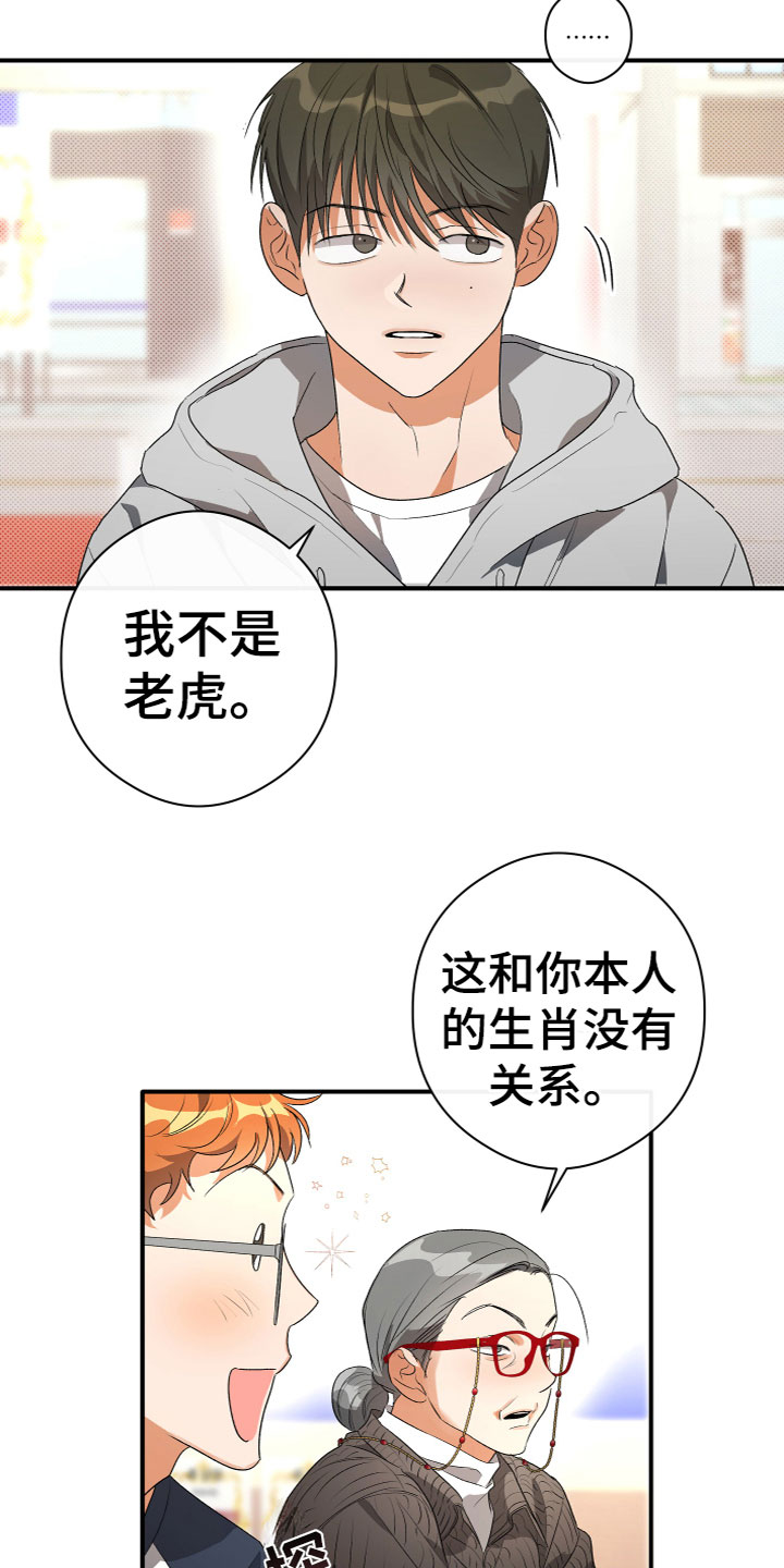 《另一个我》漫画最新章节第18章：一语道破免费下拉式在线观看章节第【23】张图片