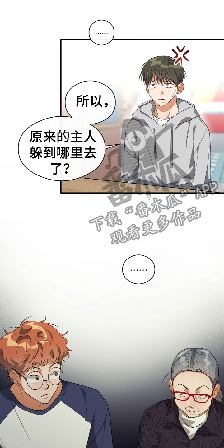 《另一个我》漫画最新章节第18章：一语道破免费下拉式在线观看章节第【14】张图片