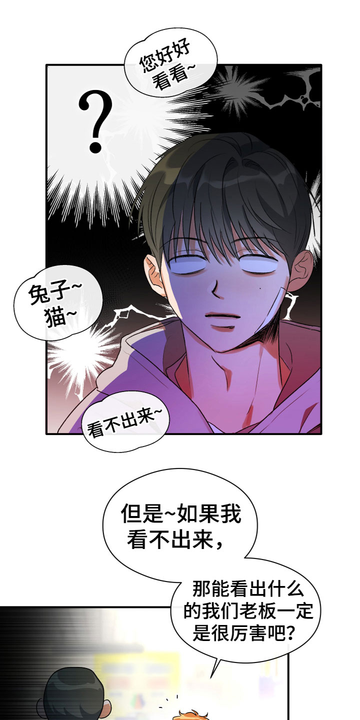 《另一个我》漫画最新章节第18章：一语道破免费下拉式在线观看章节第【21】张图片