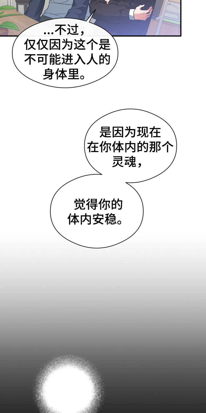 《另一个我》漫画最新章节第18章：一语道破免费下拉式在线观看章节第【3】张图片