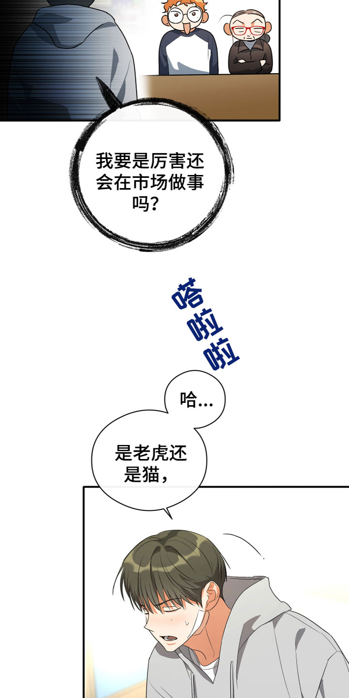 《另一个我》漫画最新章节第18章：一语道破免费下拉式在线观看章节第【20】张图片