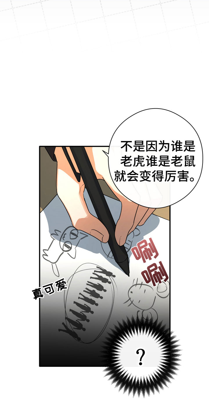 《另一个我》漫画最新章节第18章：一语道破免费下拉式在线观看章节第【15】张图片