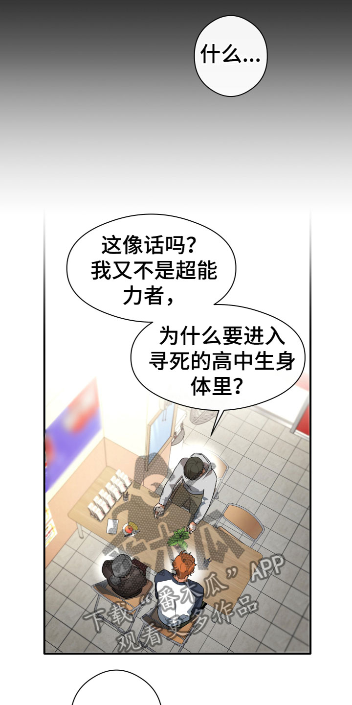 《另一个我》漫画最新章节第18章：一语道破免费下拉式在线观看章节第【5】张图片