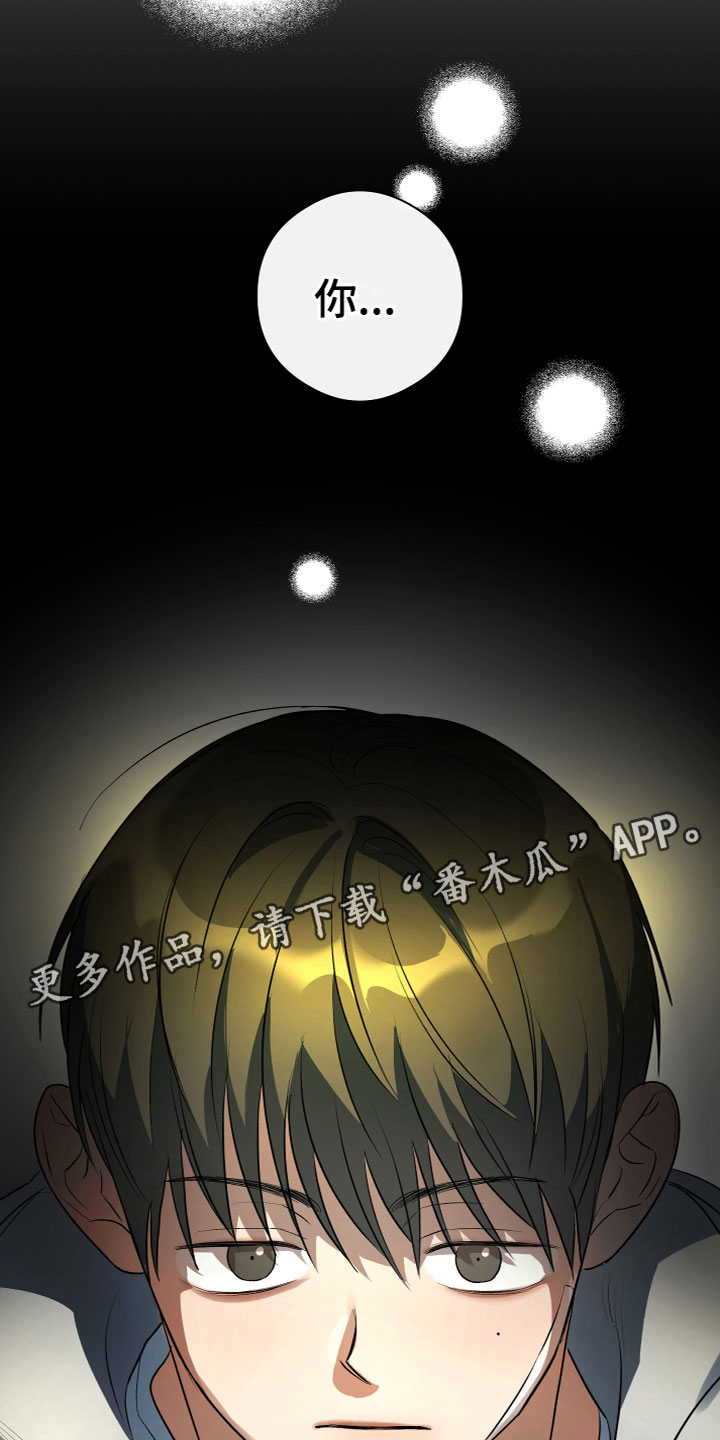 《另一个我》漫画最新章节第18章：一语道破免费下拉式在线观看章节第【2】张图片