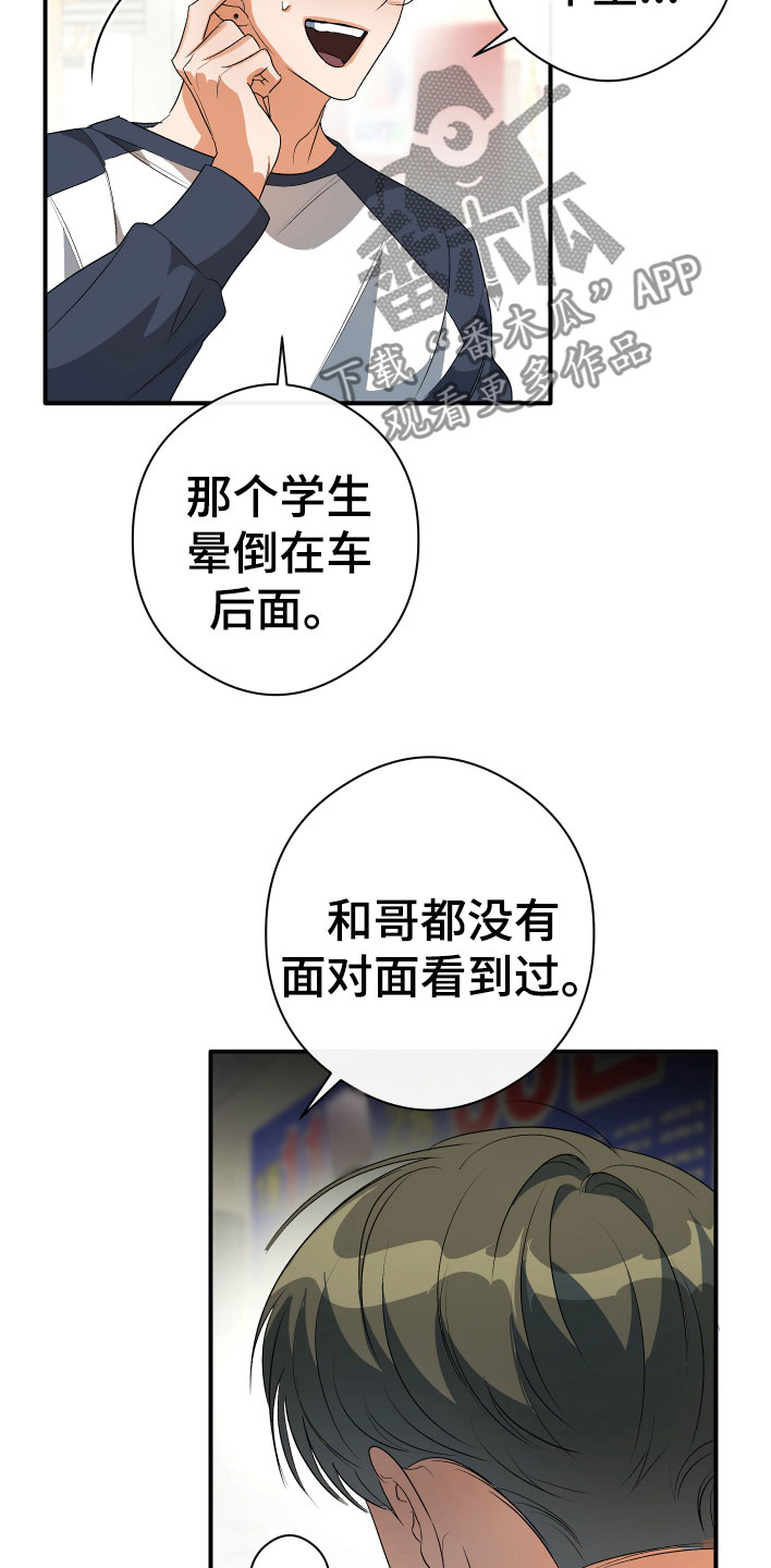 《另一个我》漫画最新章节第19章：看见了免费下拉式在线观看章节第【20】张图片