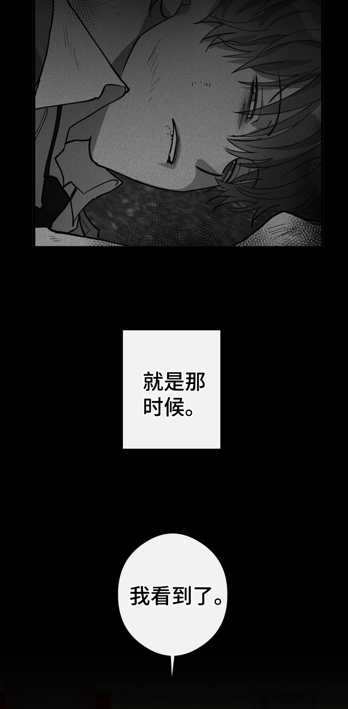 《另一个我》漫画最新章节第19章：看见了免费下拉式在线观看章节第【16】张图片