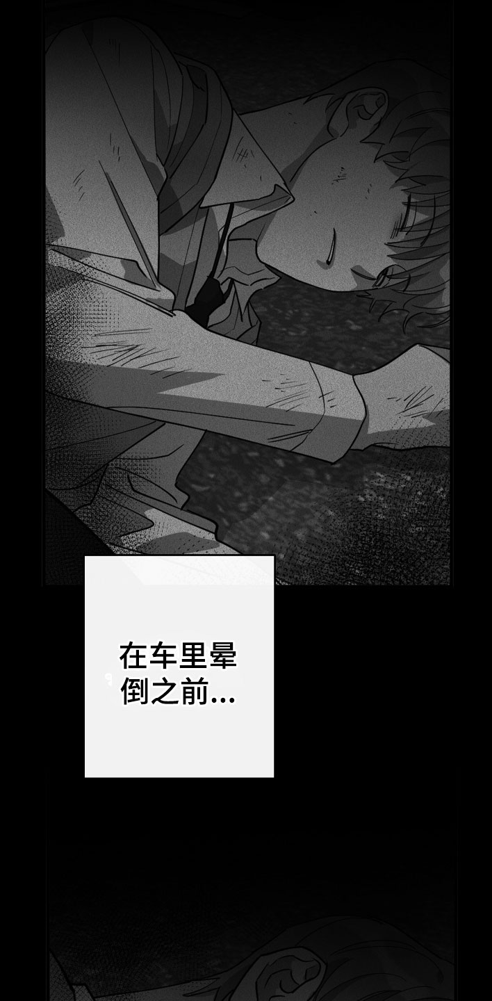 《另一个我》漫画最新章节第19章：看见了免费下拉式在线观看章节第【17】张图片