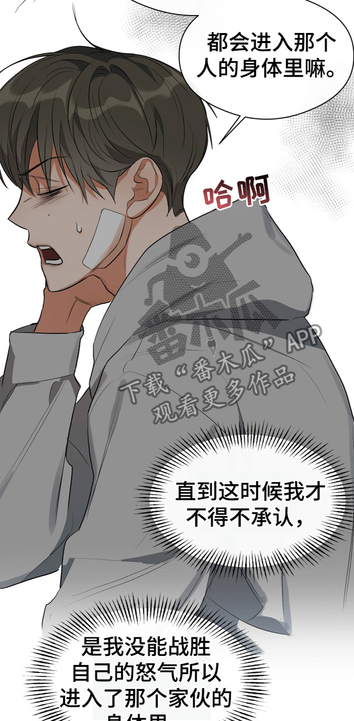 《另一个我》漫画最新章节第19章：看见了免费下拉式在线观看章节第【8】张图片