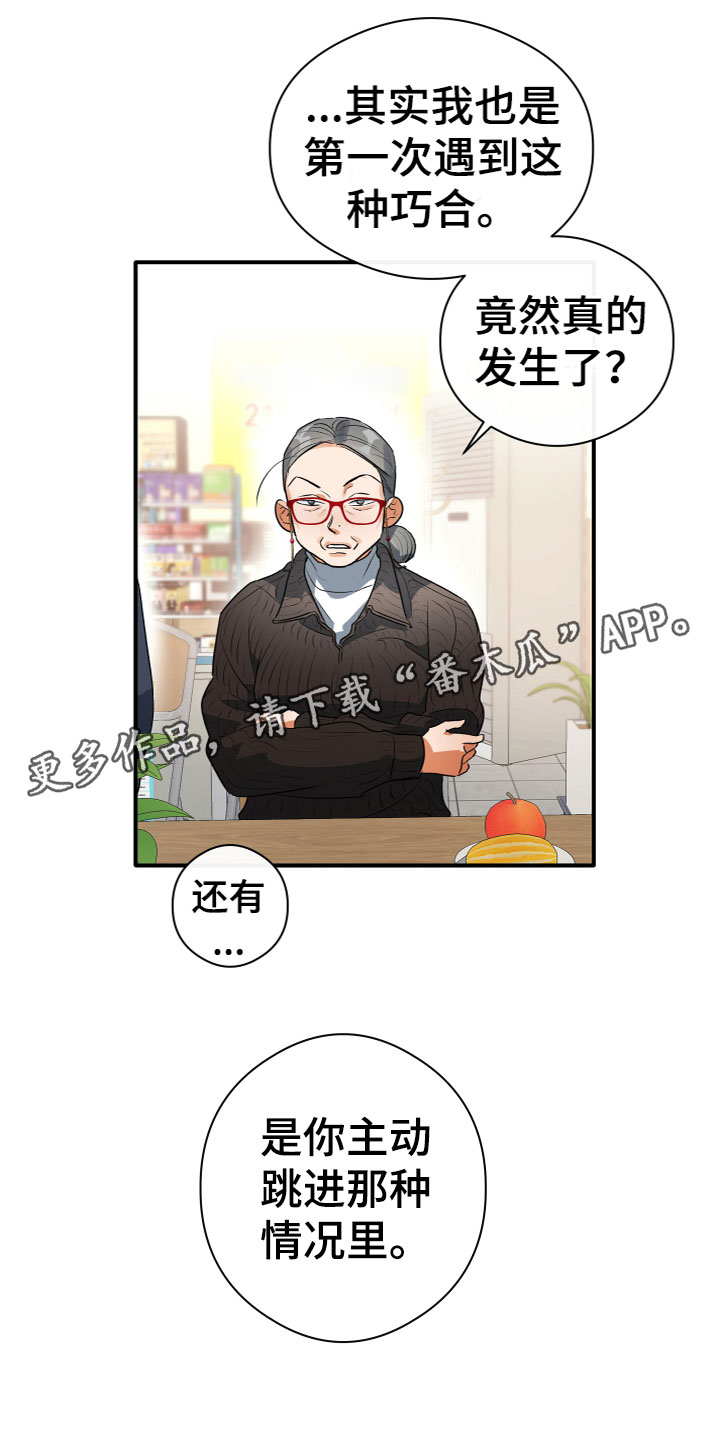 《另一个我》漫画最新章节第19章：看见了免费下拉式在线观看章节第【28】张图片