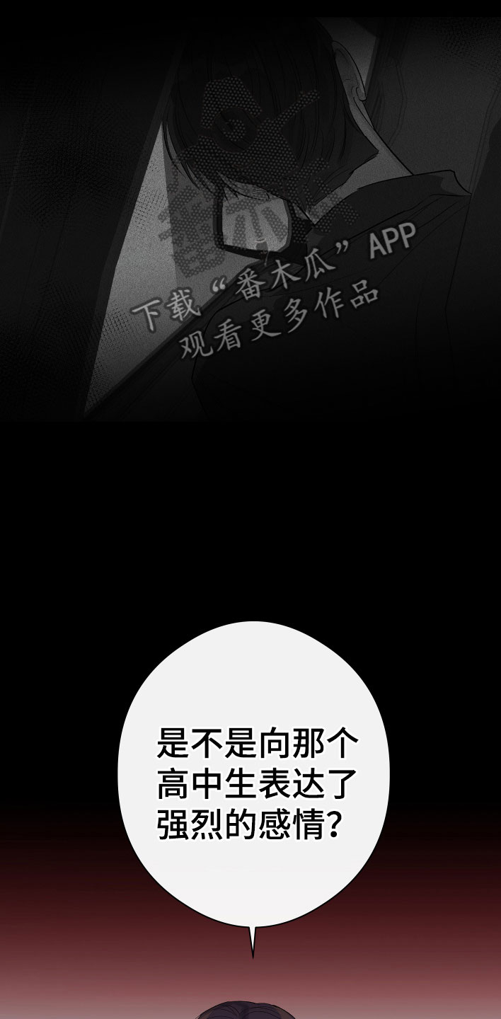 《另一个我》漫画最新章节第19章：看见了免费下拉式在线观看章节第【22】张图片