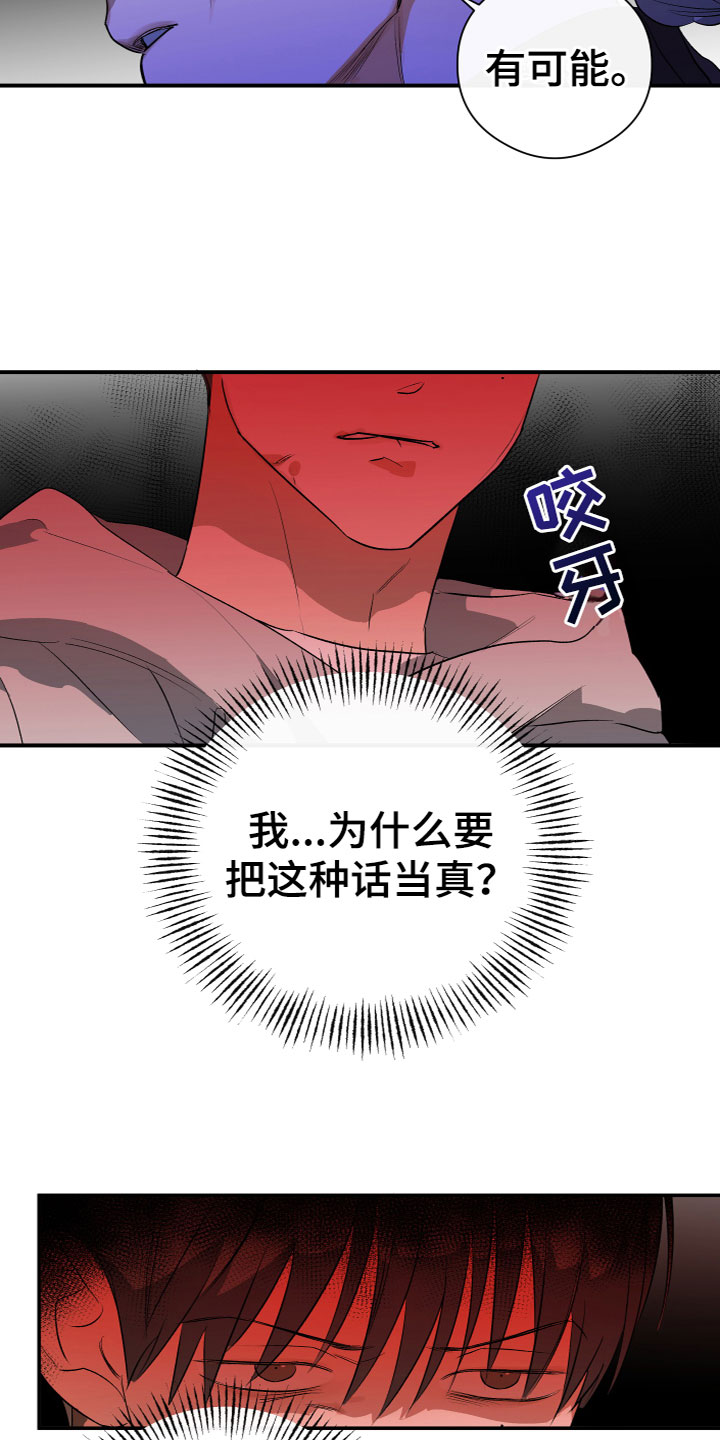 《另一个我》漫画最新章节第20章：急躁免费下拉式在线观看章节第【18】张图片