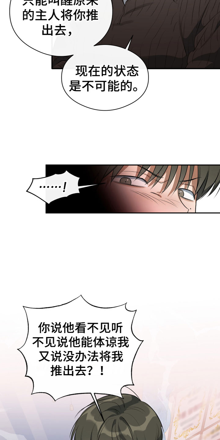 《另一个我》漫画最新章节第20章：急躁免费下拉式在线观看章节第【11】张图片