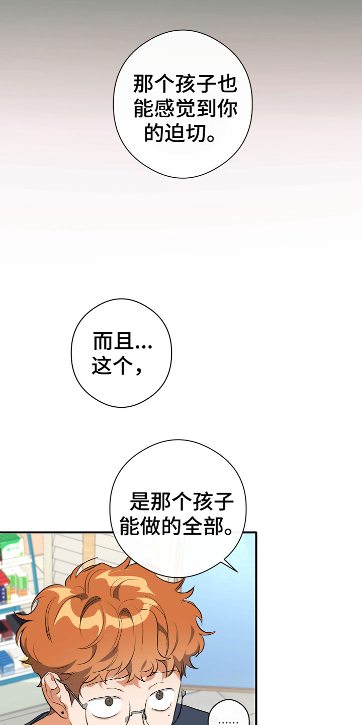 《另一个我》漫画最新章节第20章：急躁免费下拉式在线观看章节第【13】张图片