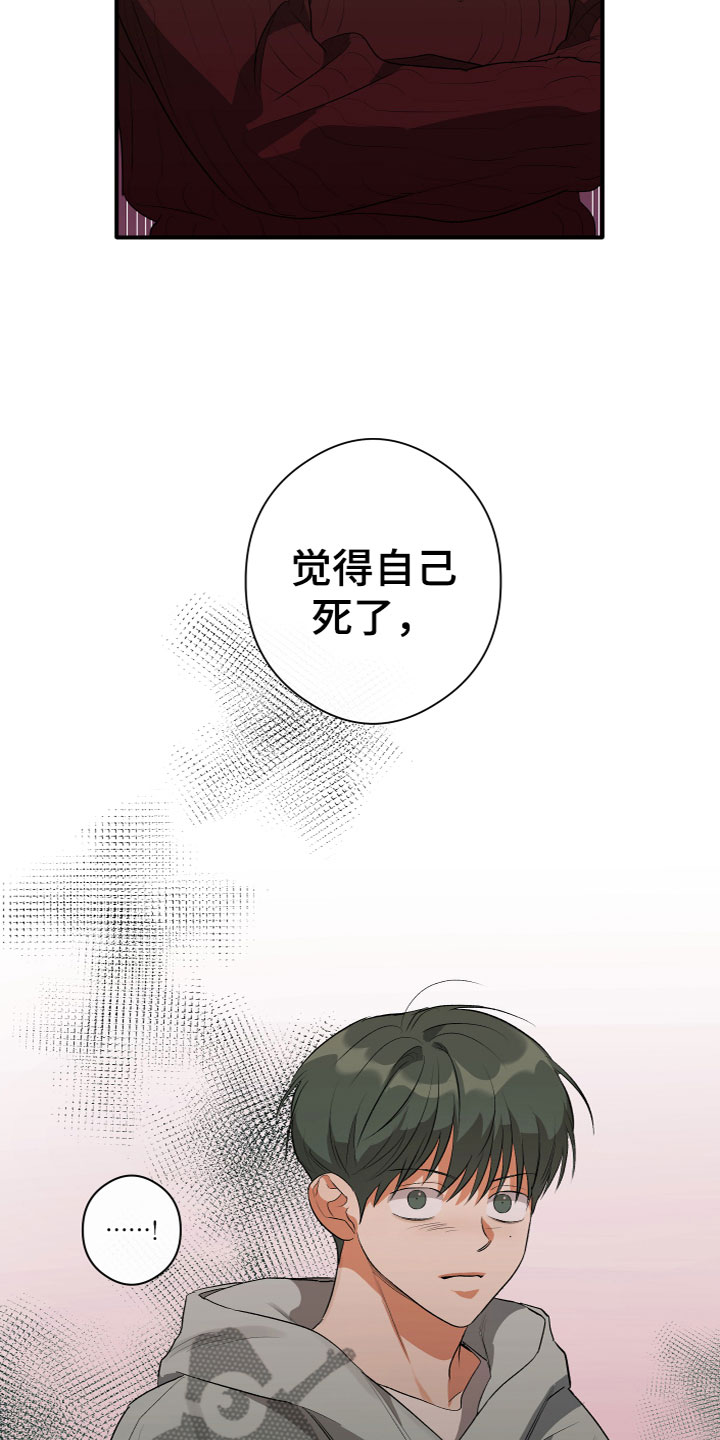 《另一个我》漫画最新章节第20章：急躁免费下拉式在线观看章节第【15】张图片