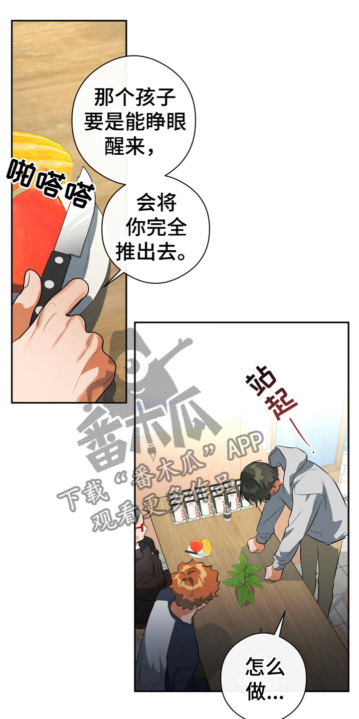 《另一个我》漫画最新章节第21章：怎么做免费下拉式在线观看章节第【12】张图片