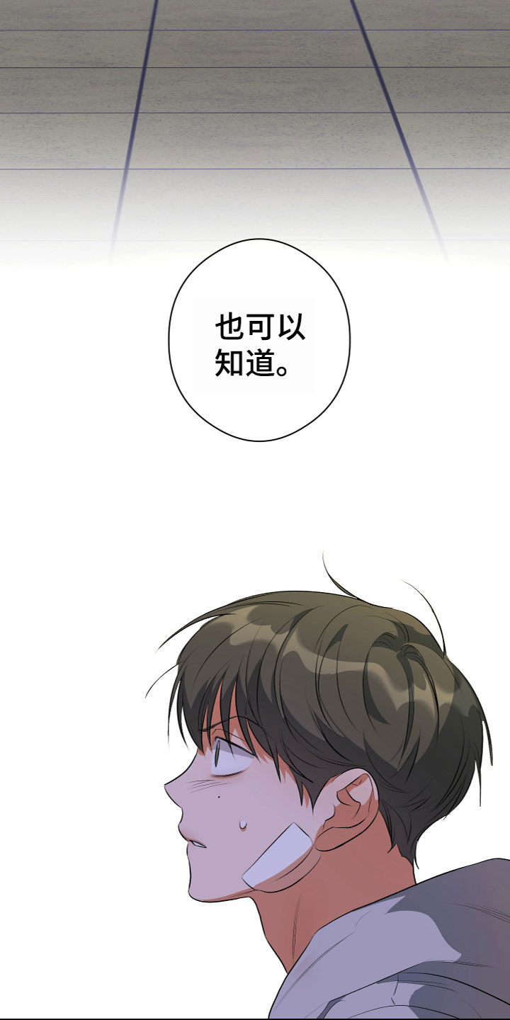 《另一个我》漫画最新章节第21章：怎么做免费下拉式在线观看章节第【14】张图片