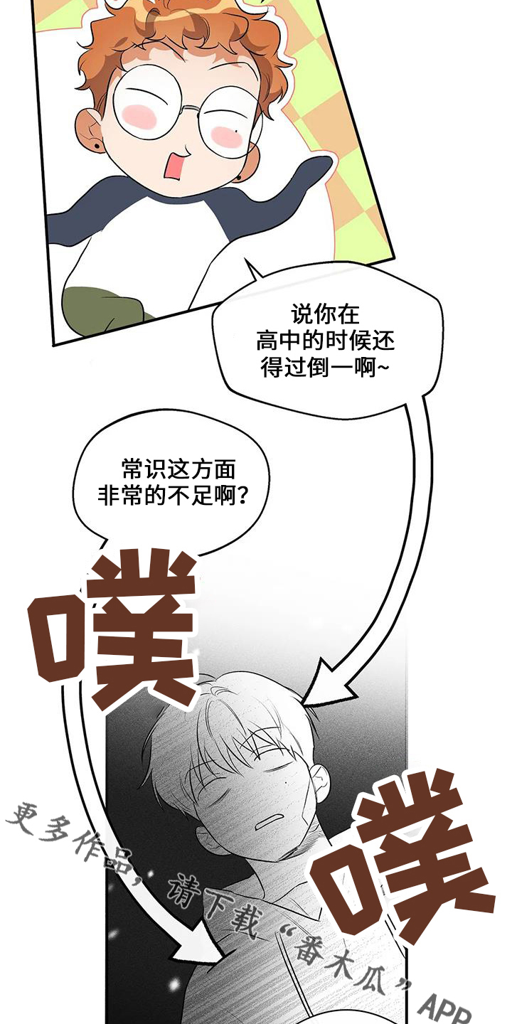 《另一个我》漫画最新章节第22章：倒一免费下拉式在线观看章节第【2】张图片