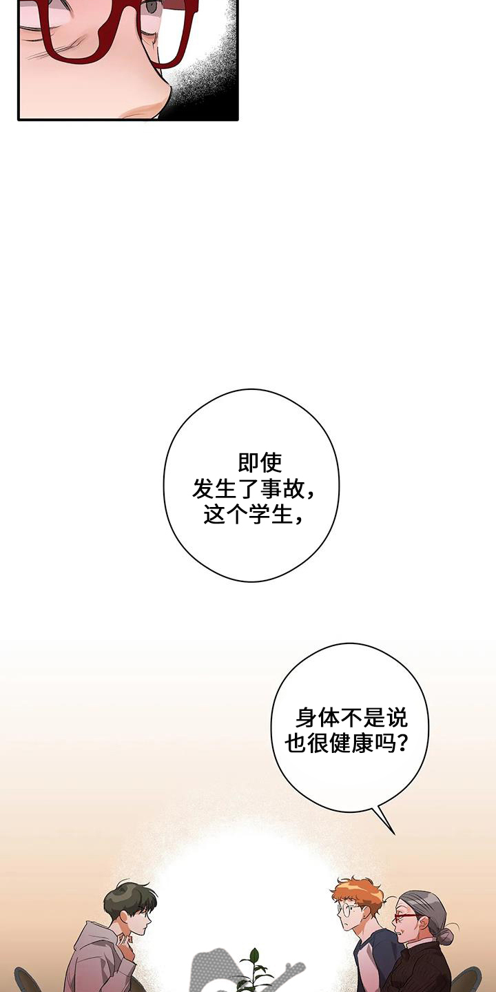 《另一个我》漫画最新章节第22章：倒一免费下拉式在线观看章节第【31】张图片