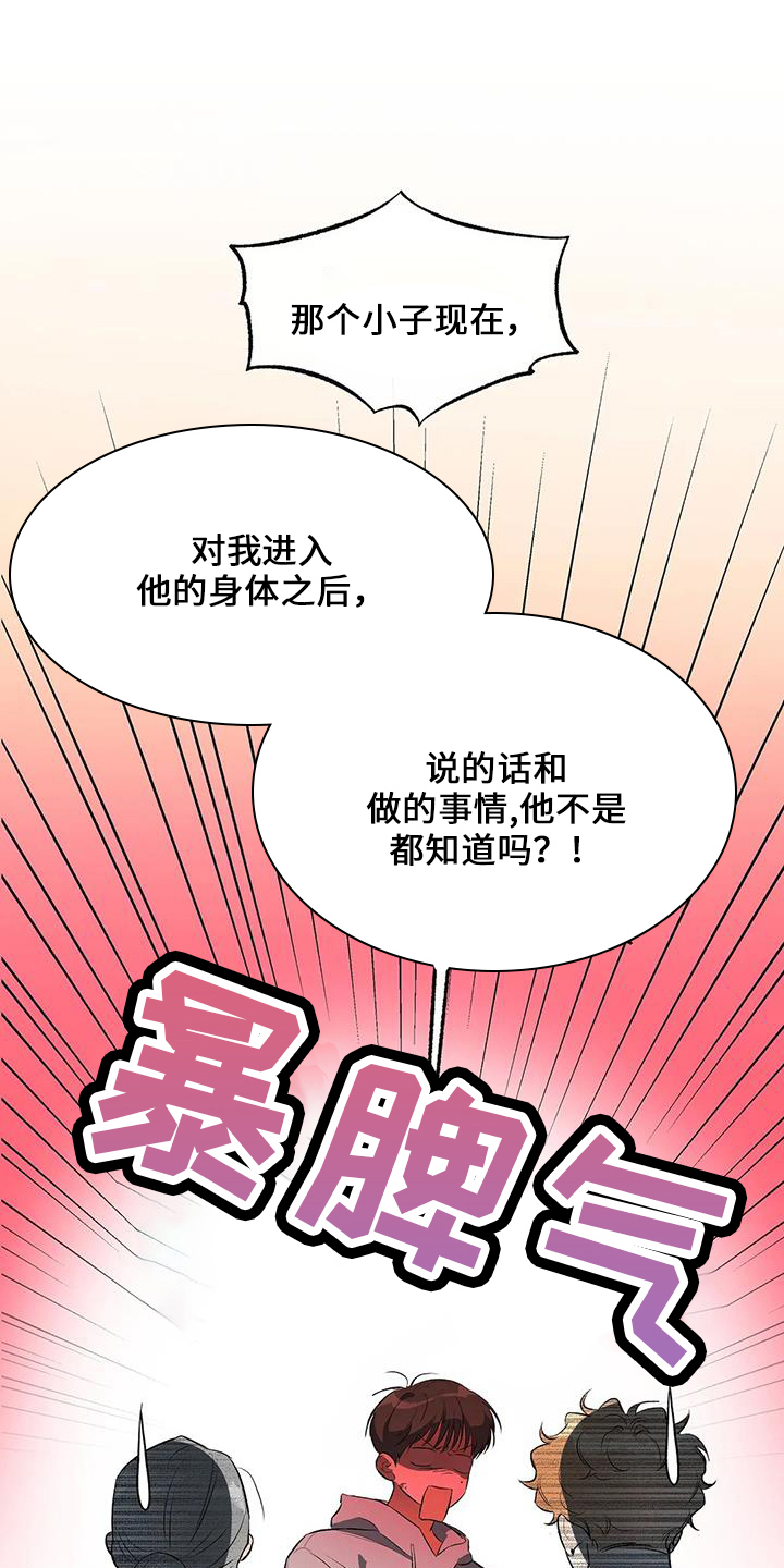 《另一个我》漫画最新章节第22章：倒一免费下拉式在线观看章节第【6】张图片