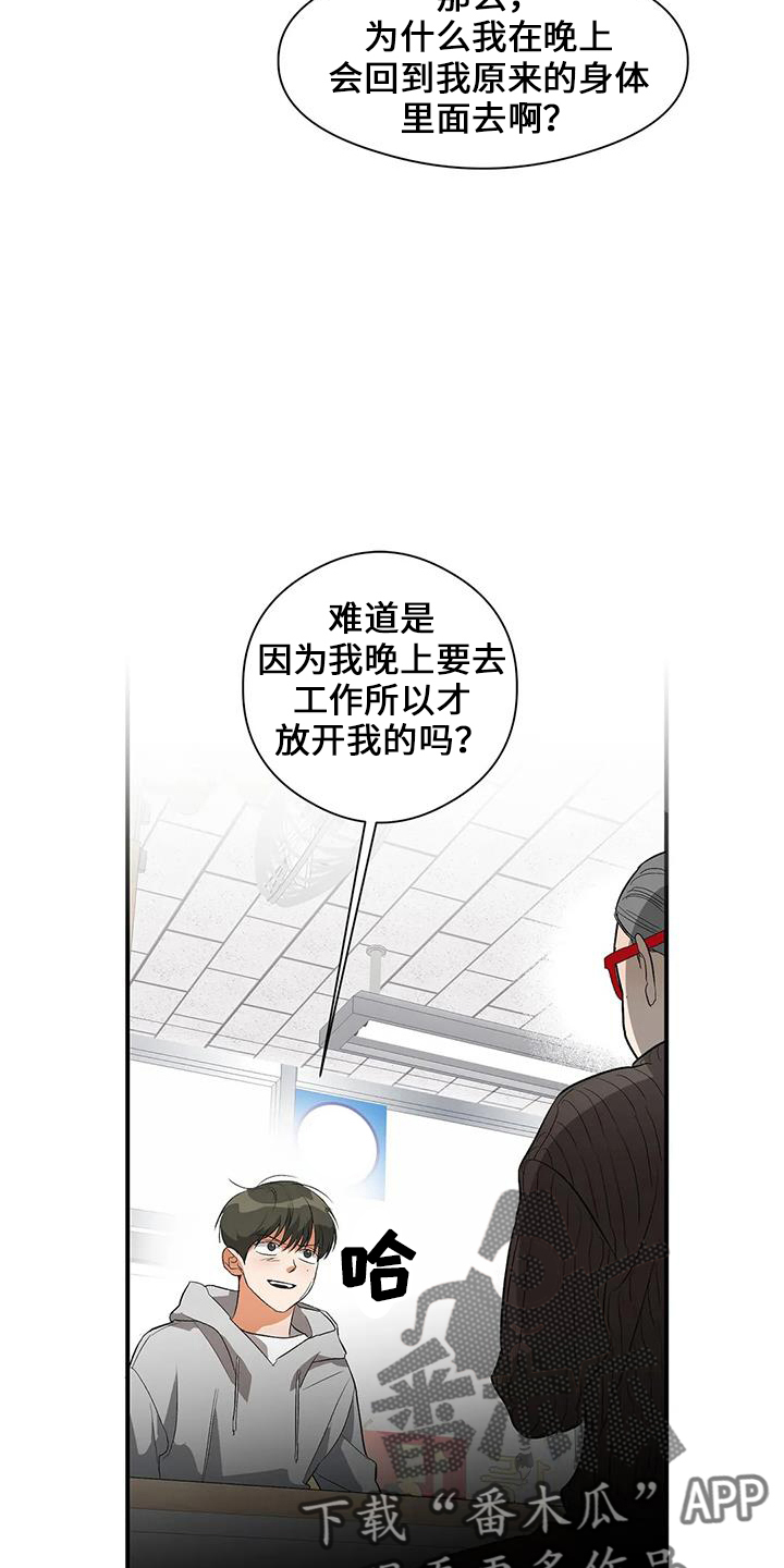 《另一个我》漫画最新章节第22章：倒一免费下拉式在线观看章节第【18】张图片