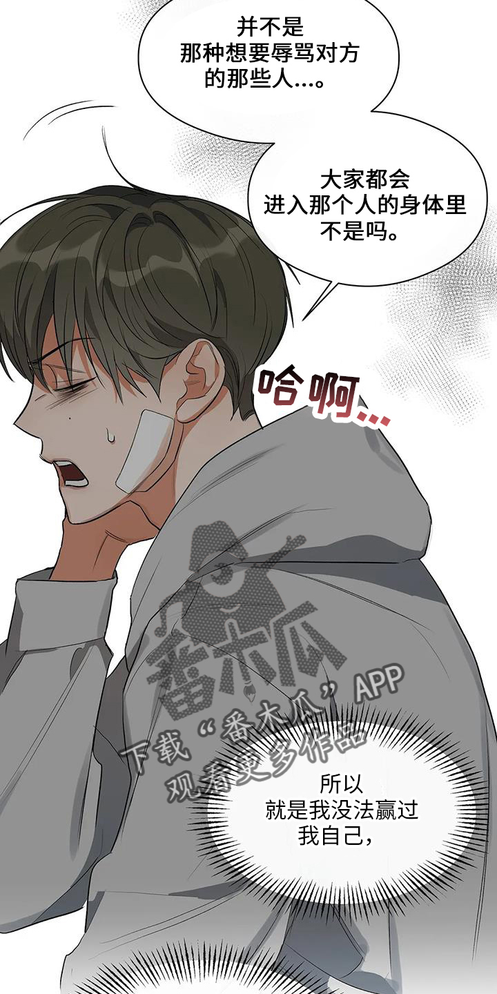 《另一个我》漫画最新章节第22章：倒一免费下拉式在线观看章节第【33】张图片