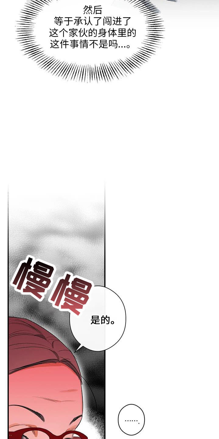 《另一个我》漫画最新章节第22章：倒一免费下拉式在线观看章节第【32】张图片