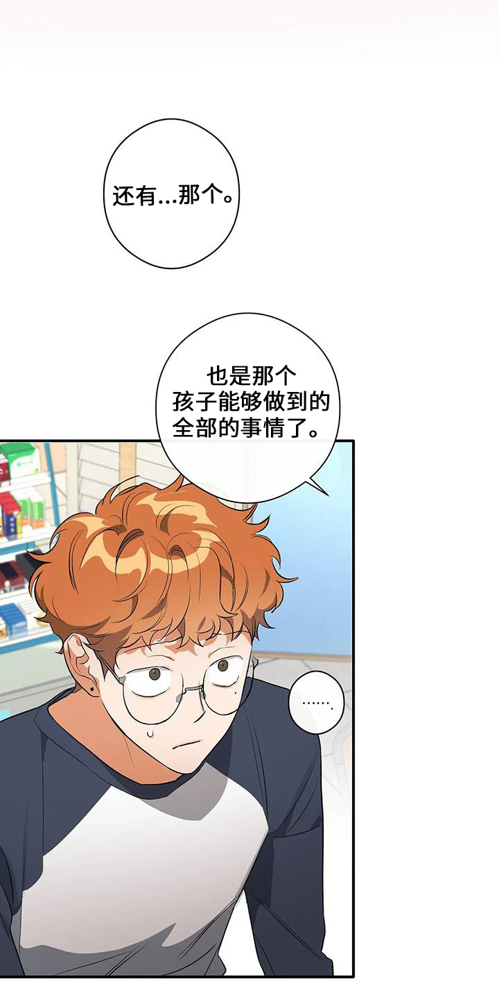 《另一个我》漫画最新章节第22章：倒一免费下拉式在线观看章节第【10】张图片