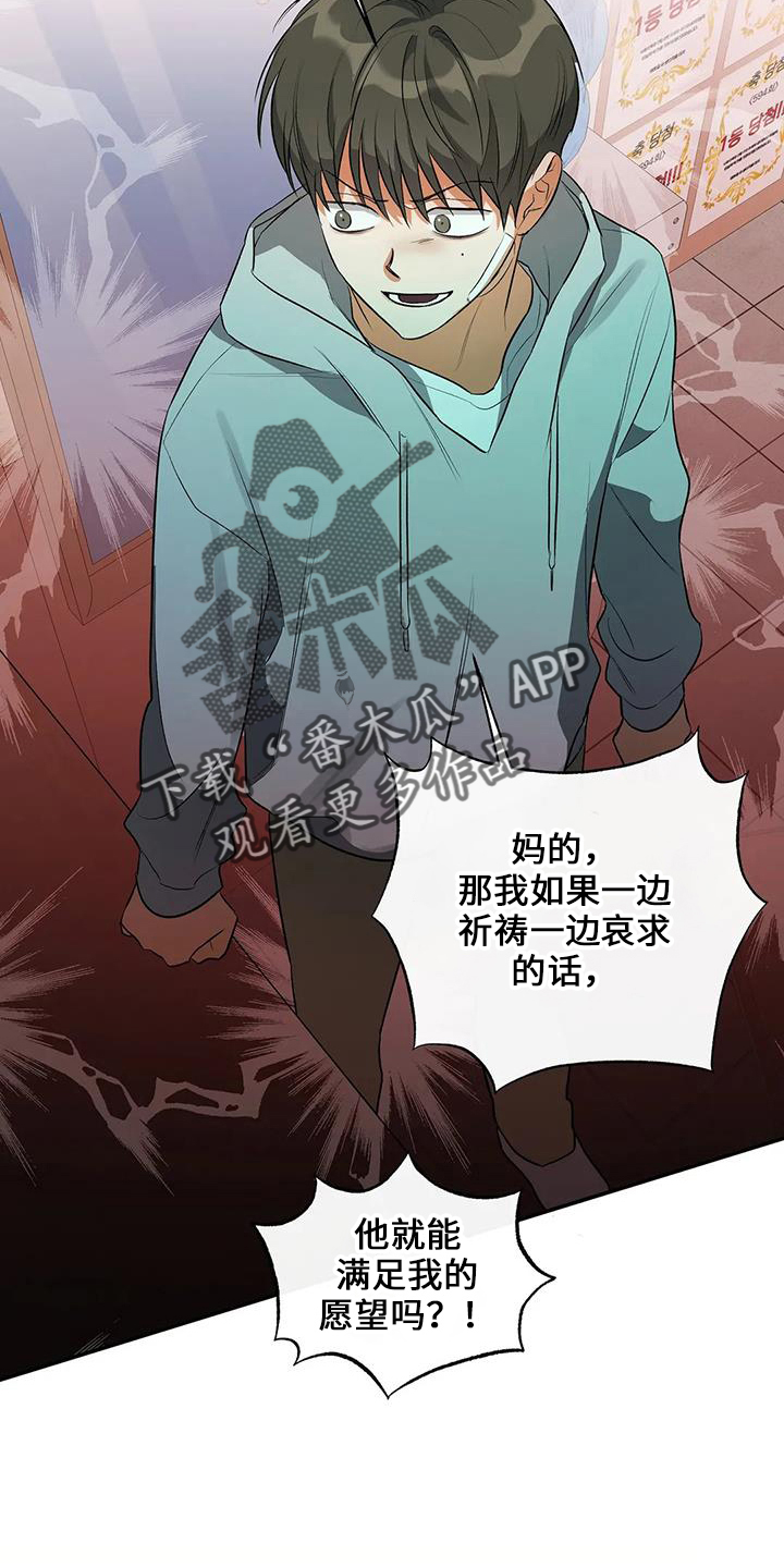 《另一个我》漫画最新章节第22章：倒一免费下拉式在线观看章节第【7】张图片