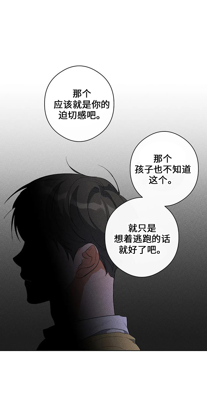 《另一个我》漫画最新章节第23章：善良孩子免费下拉式在线观看章节第【15】张图片