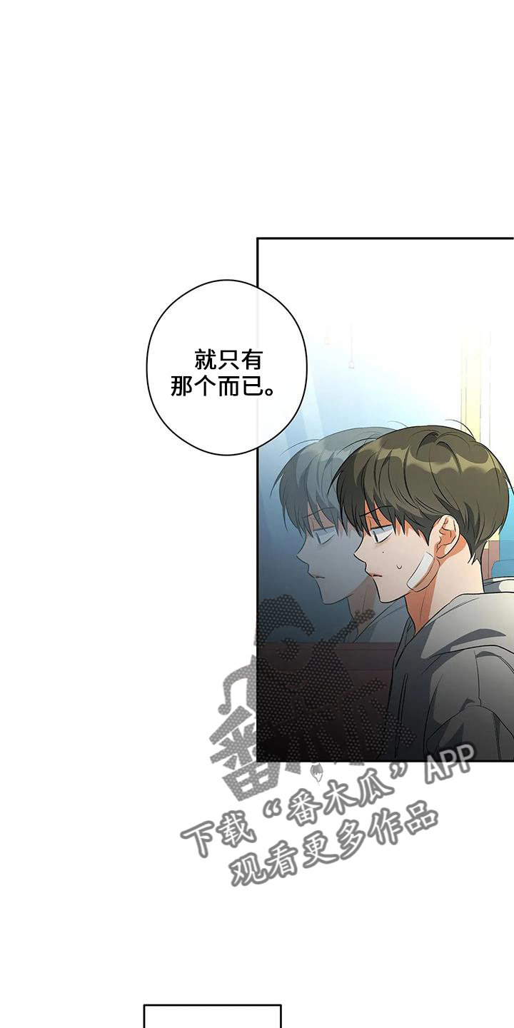 《另一个我》漫画最新章节第23章：善良孩子免费下拉式在线观看章节第【4】张图片