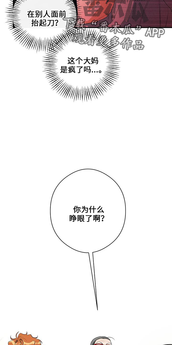 《另一个我》漫画最新章节第23章：善良孩子免费下拉式在线观看章节第【22】张图片