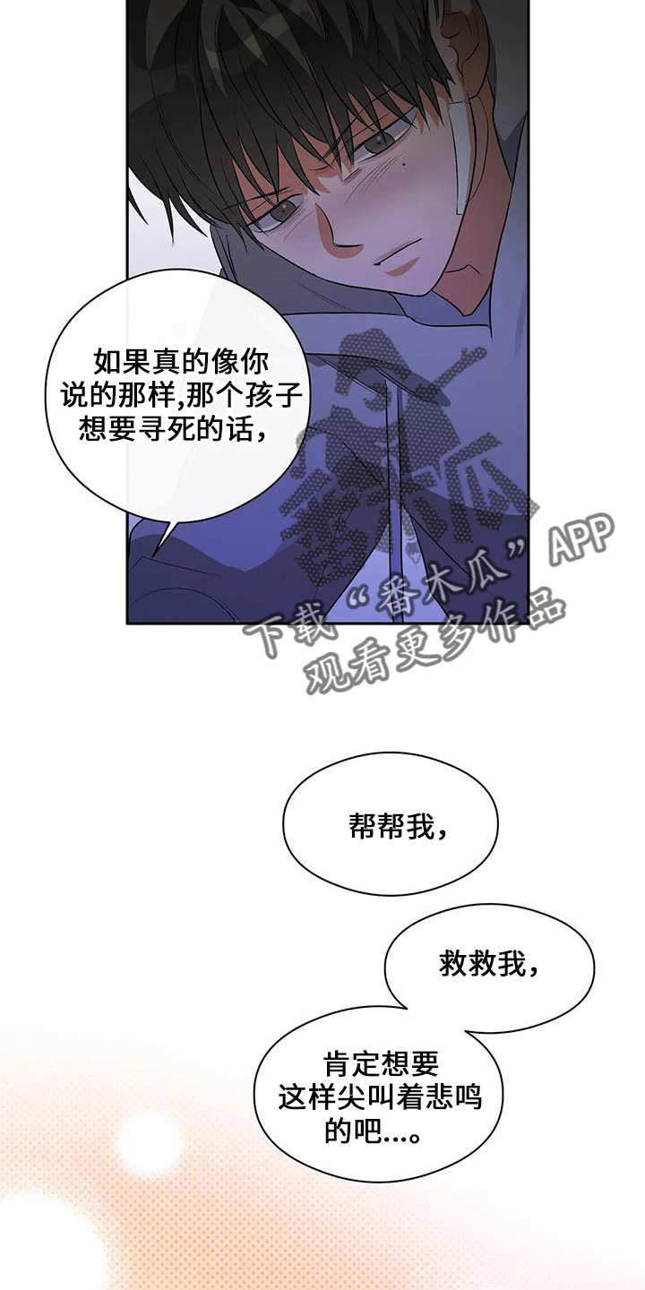 《另一个我》漫画最新章节第23章：善良孩子免费下拉式在线观看章节第【8】张图片